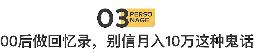 月入8万，靠小众职业偷偷暴富的人（组图） - 9