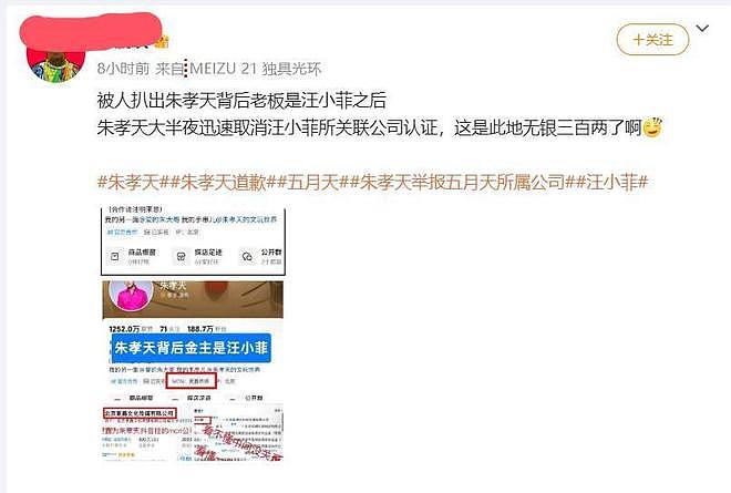 汪小菲躺枪！网曝朱孝天背后老板是汪小菲，评论区炸锅了（组图） - 3