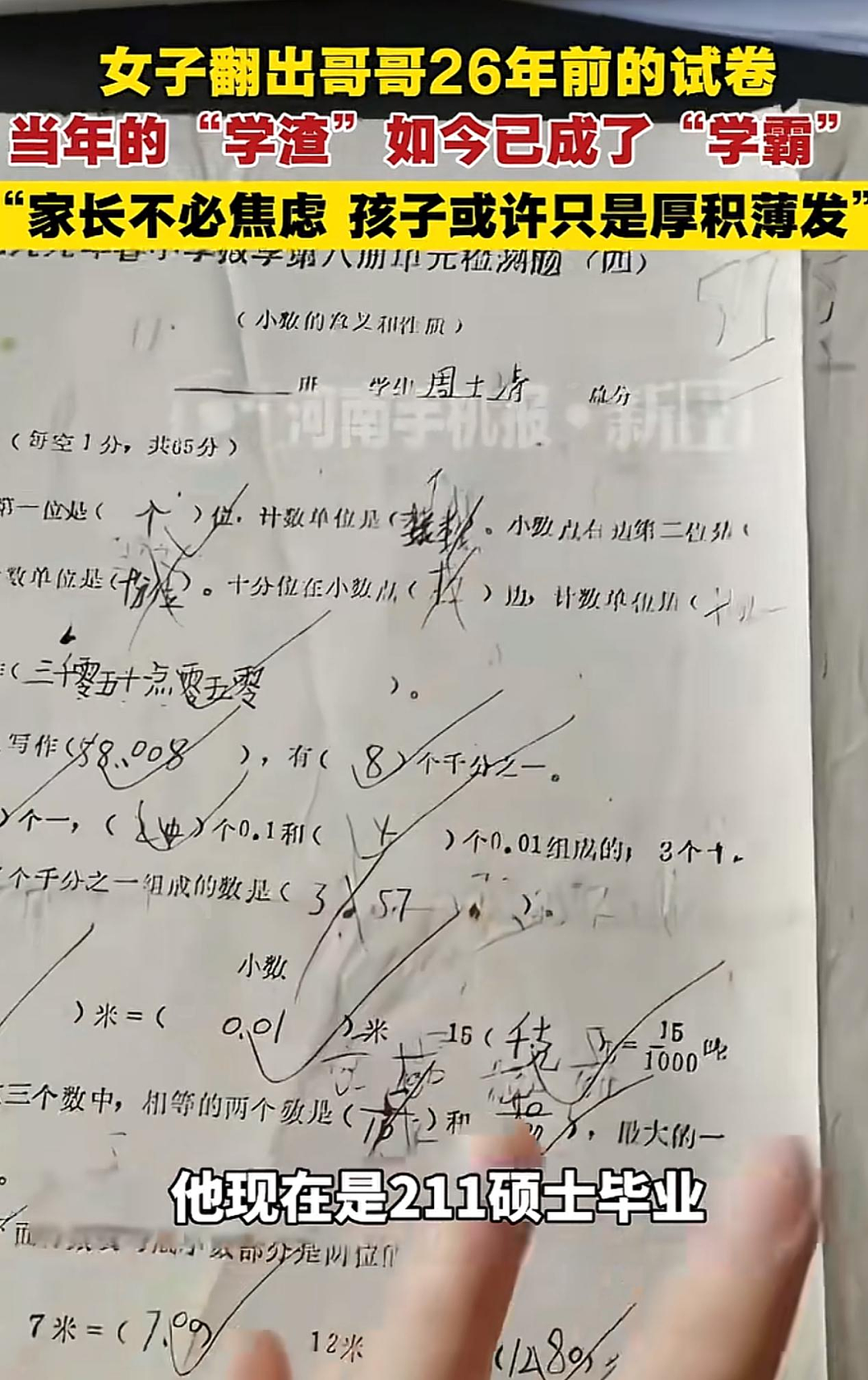 北京13岁“天才少年”陨落的悲剧，藏着“衡水模式”神话破灭的真相（组图） - 15