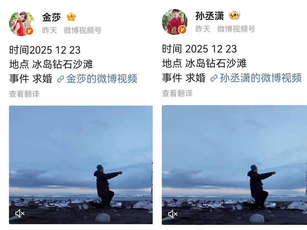 金莎孙丞潇冰岛求婚视频曝光，网友：最不看好你，偏偏你最争气（组图） - 4