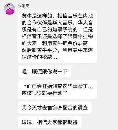 朱孝天称举报相信音乐逃税,北京律师警告:若不实恐被行拘(视频/组图) - 2