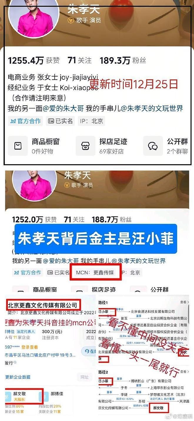 汪小菲躺枪！网曝朱孝天背后老板是汪小菲，评论区炸锅了（组图） - 4