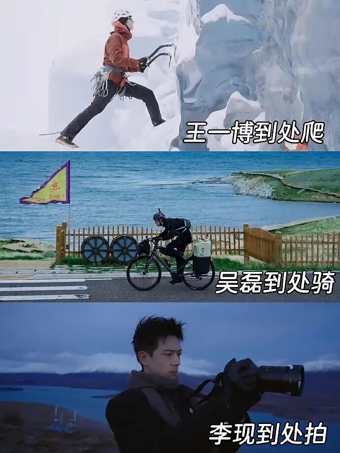 李现到处拍，吴磊到处骑，王一博到处爬…男明星们扎堆“卷户外”（组图） - 1