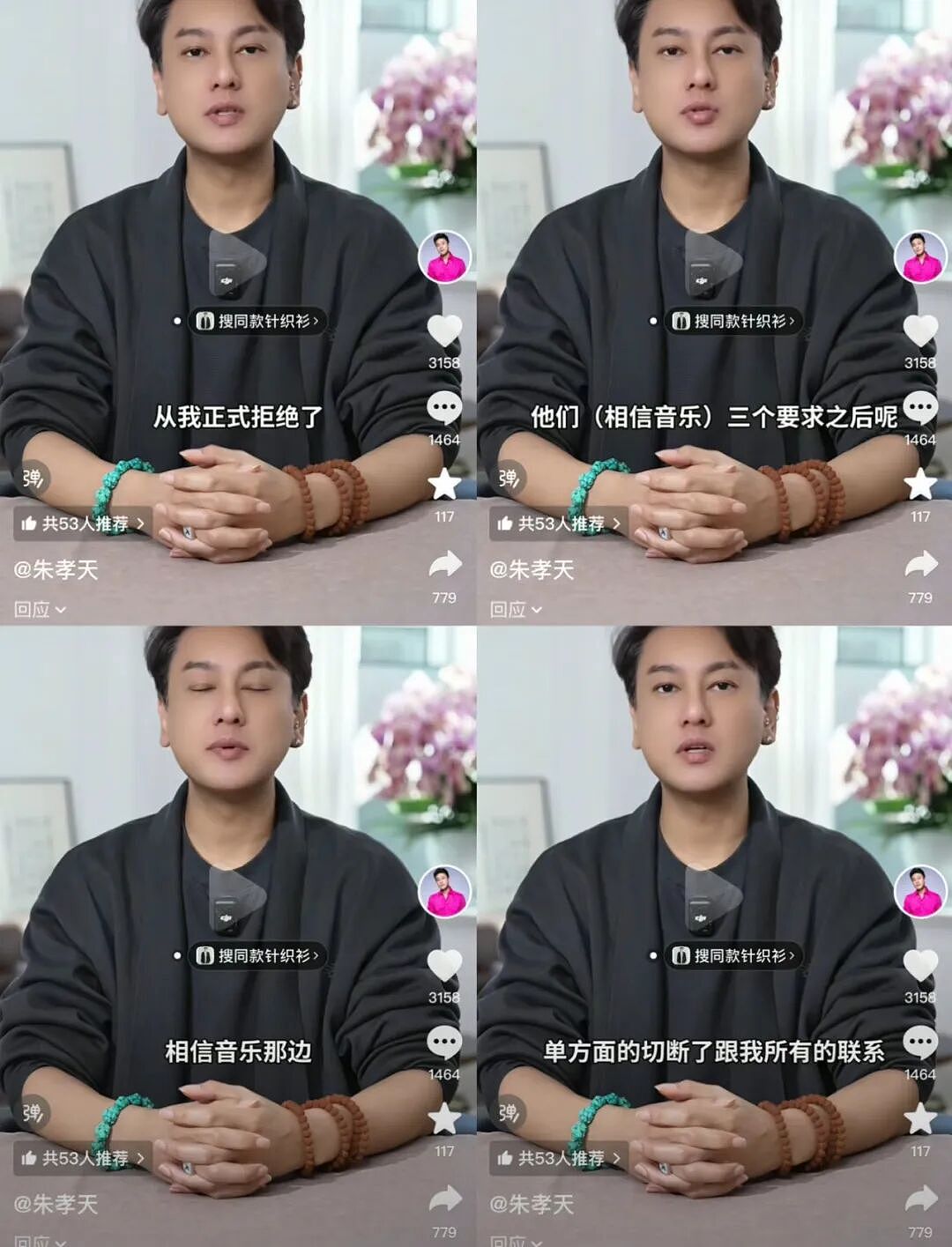 热搜第一!朱孝天举报五月天所属公司(组图) - 3
