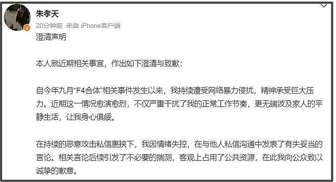 朱孝天深夜发文道歉!称情绪失控言论欠妥,彻底认怂关闭评论区(组图) - 2
