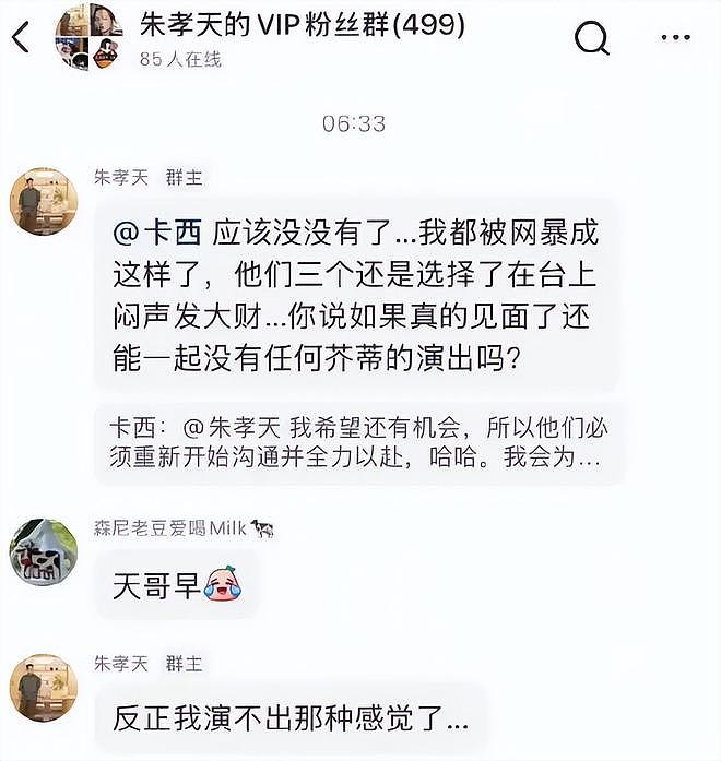 太狂了！朱孝天内涵五月天后，被挖出他和贾玲之间的那点“秘密”（组图） - 3