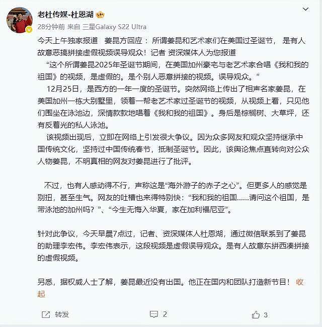 姜昆一方回应！辟谣在美国过圣诞节，视频为拼接，人在国内录节目（组图） - 5