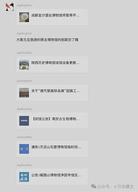 诡异!各地博物馆流感式闭馆(组图) - 3