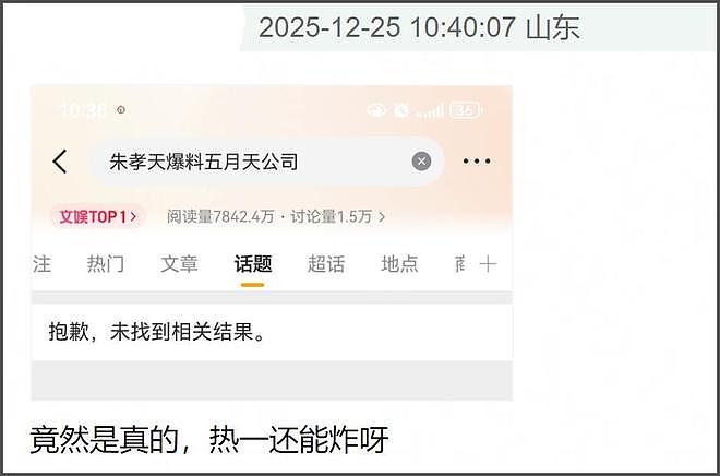 朱孝天为何敢硬刚相信音乐？生病加无孩，他是真没啥在乎的人了（组图） - 7