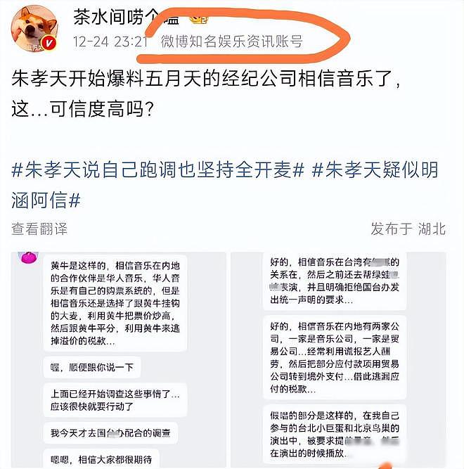 太狂了！朱孝天内涵五月天后，被挖出他和贾玲之间的那点“秘密”（组图） - 6