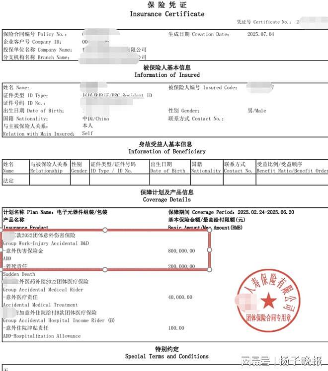 住院5天点了48顿VIP餐,男子续保被拒,一家三口想换其他保险公司也被风控;保险公司回应:该产品不保证续保(组图) - 7