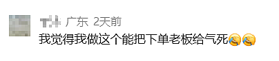 近期爆火!时薪达150元,有人兼职月入过万!网友:我觉得我也可以(组图) - 4