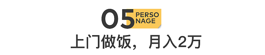 月入8万，靠小众职业偷偷暴富的人（组图） - 16