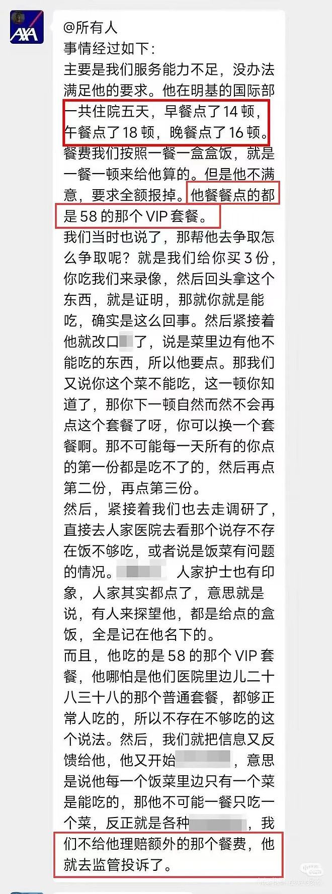 住院5天点了48顿VIP餐,男子续保被拒,一家三口想换其他保险公司也被风控;保险公司回应:该产品不保证续保(组图) - 4