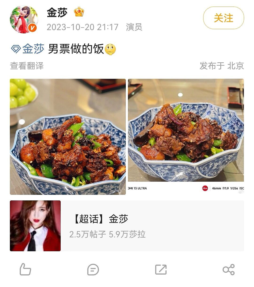 金莎孙丞潇冰岛求婚视频曝光，网友：最不看好你，偏偏你最争气（组图） - 16