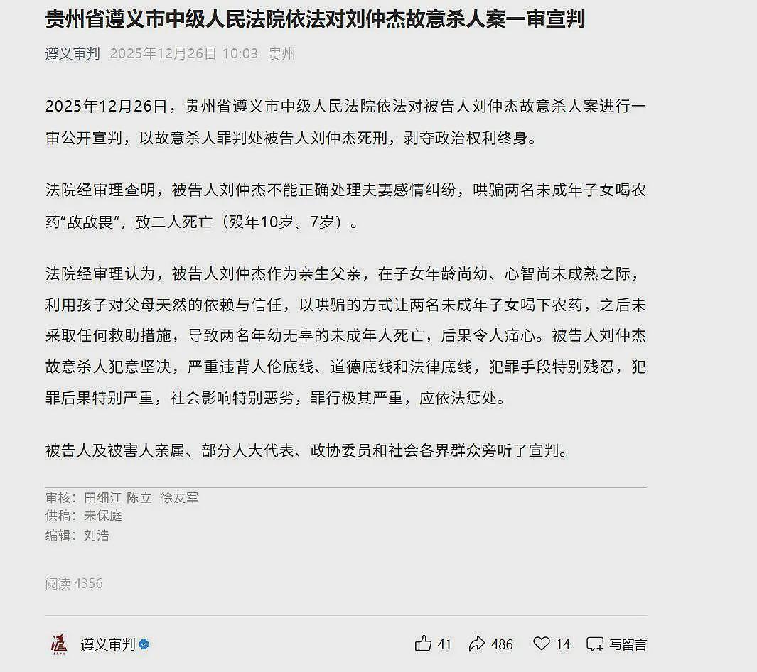 男子离婚冷静期杀害子女一审被判死刑,孩子母亲哽咽:两个孩子都很小,还没享受过人生(组图) - 1