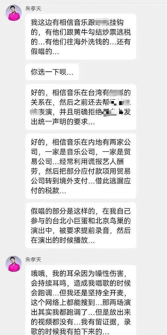 疯了？朱孝天举报五月天勾结黄牛洗钱、假唱？还曝F4合体背后隐情（组图） - 3