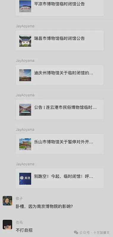 诡异!各地博物馆流感式闭馆(组图) - 6