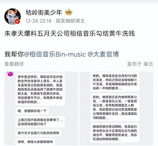 太狂了！朱孝天内涵五月天后，被挖出他和贾玲之间的那点“秘密”（组图） - 4