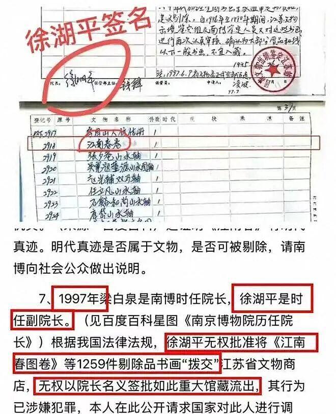 徐湖平夫妻被带走!红二代身份曝光,一家三口精密布局盗宝(组图) - 5