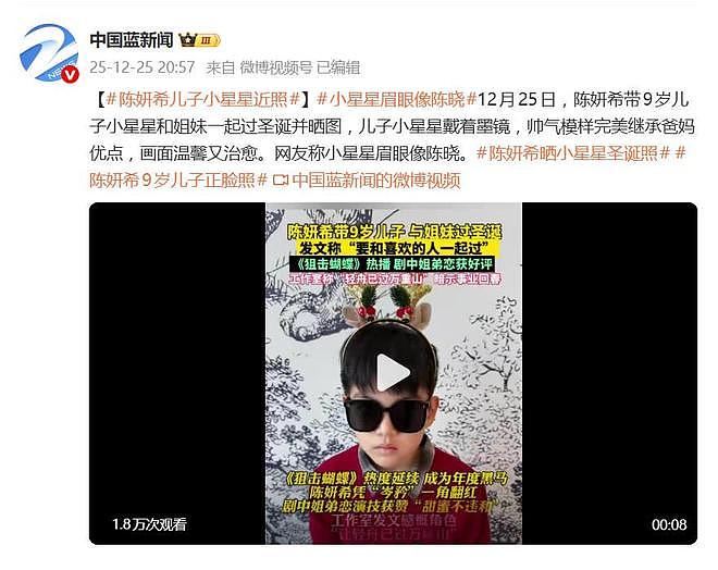 陈妍希公开9岁儿子正脸照,网友称眉眼像陈晓(组图) - 2