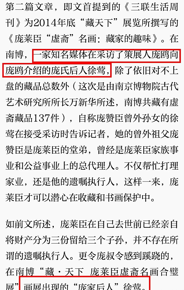南京博物馆事件越扒越惊人,收藏界“董袭莹”细节浮出水面:脸都不要了(视频/组图) - 11