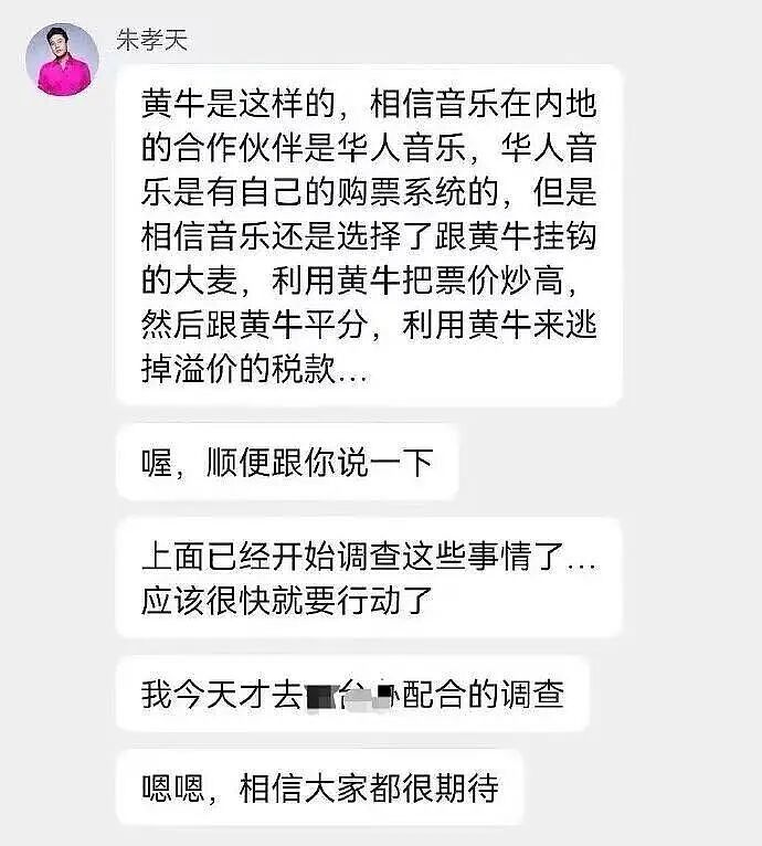 热搜第一!朱孝天举报五月天所属公司(组图) - 1