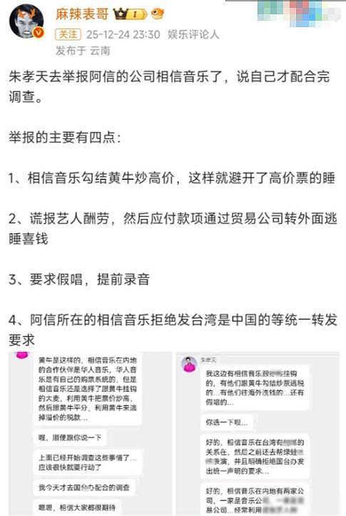 太狂了！朱孝天内涵五月天后，被挖出他和贾玲之间的那点“秘密”（组图） - 5
