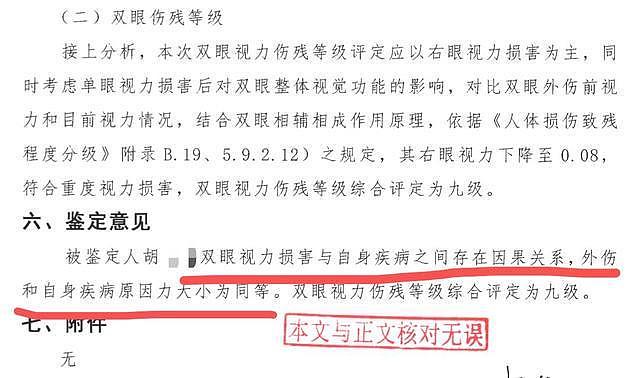 13岁男孩遭老师掌掴致眼睛九级伤残，法院判校方赔70.6万元，护理费另诉（组图） - 5