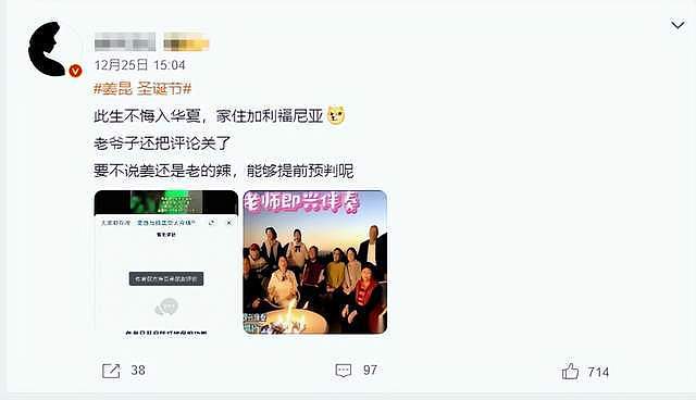 姜昆一方回应！辟谣在美国过圣诞节，视频为拼接，人在国内录节目（组图） - 2