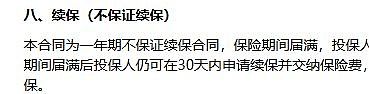 住院5天点了48顿VIP餐,男子续保被拒,一家三口想换其他保险公司也被风控;保险公司回应:该产品不保证续保(组图) - 3