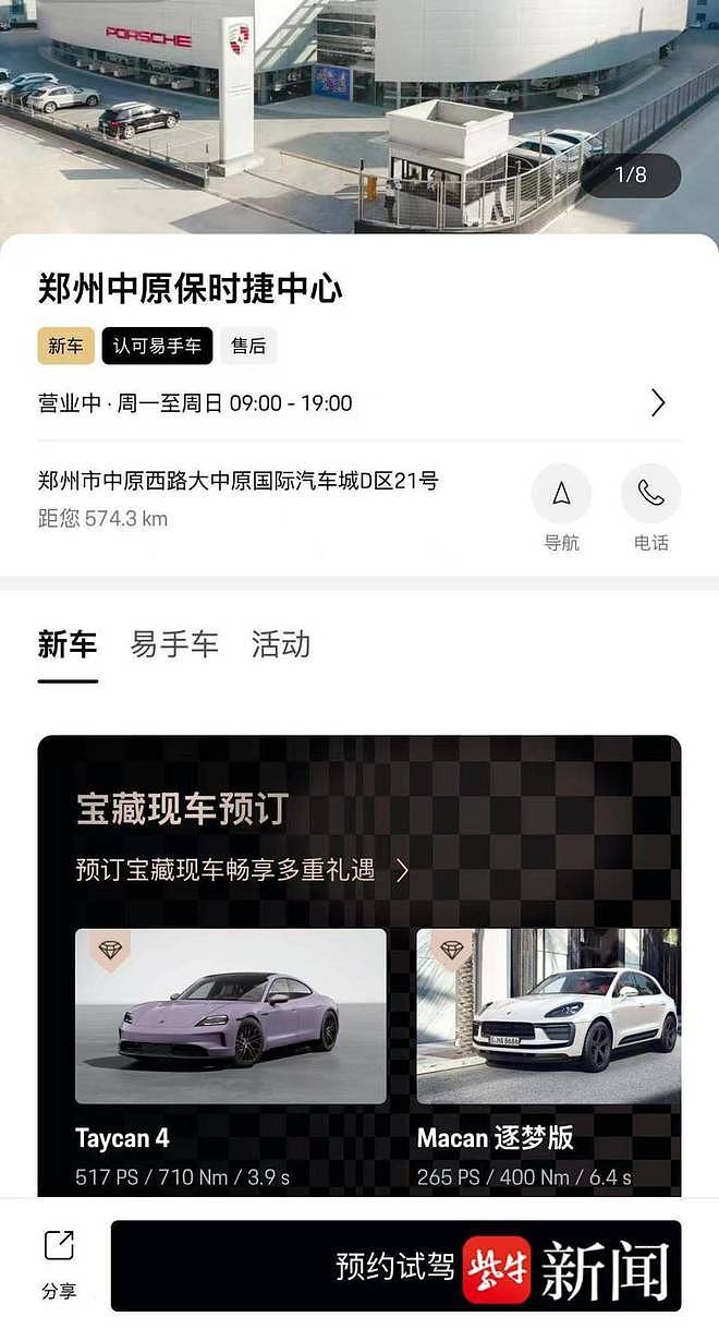 中原保时捷中心母公司回应：“我们不会跑的”（组图） - 4