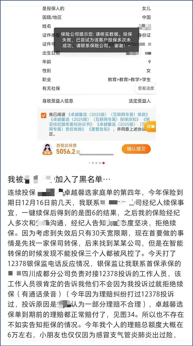 住院5天点了48顿VIP餐,男子续保被拒,一家三口想换其他保险公司也被风控;保险公司回应:该产品不保证续保(组图) - 1