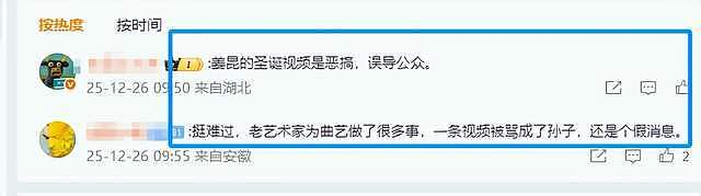 姜昆一方回应！辟谣在美国过圣诞节，视频为拼接，人在国内录节目（组图） - 4