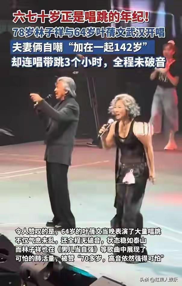 78岁林子祥与64岁叶倩文开唱，全程唱跳近3小时（视频/组图） - 1