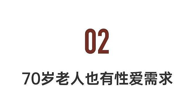 200万中国老人隐秘的性与爱江湖:七旬老人撩骚多个女性被养老院赶走(组图) - 8
