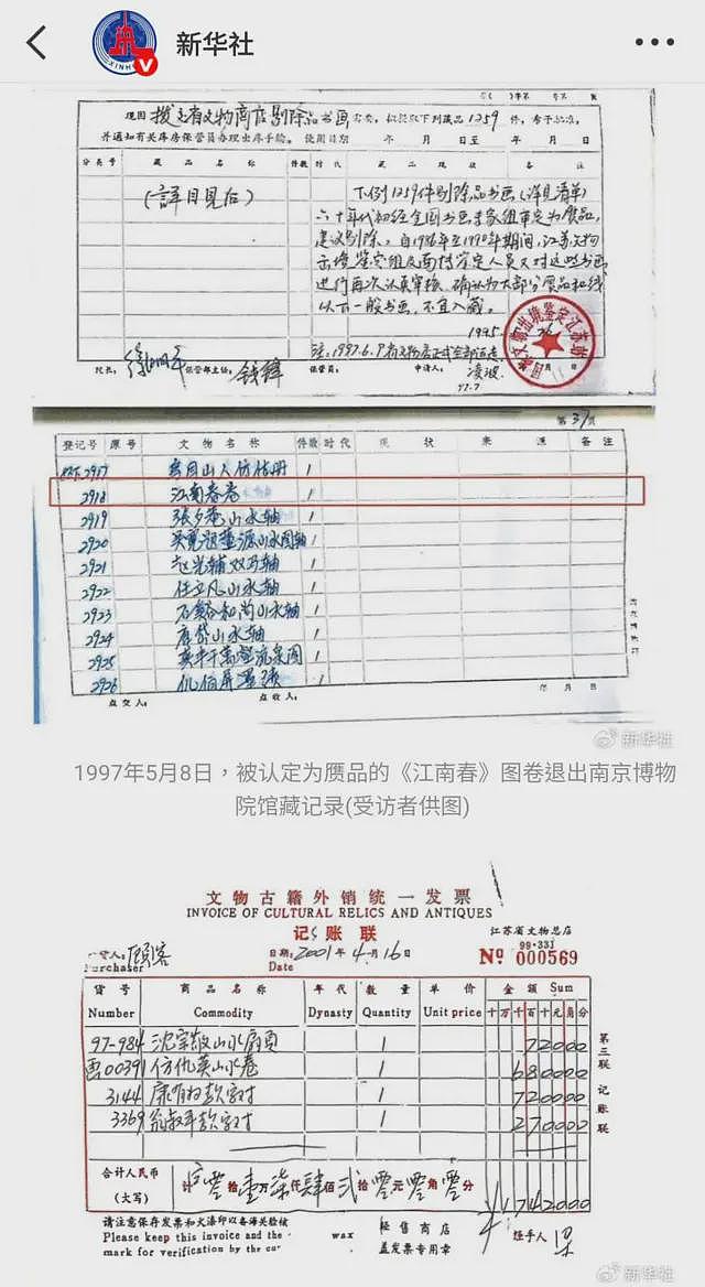 南京博物院爆倒卖文物疑案：一文汇总事态发展（组图） - 5