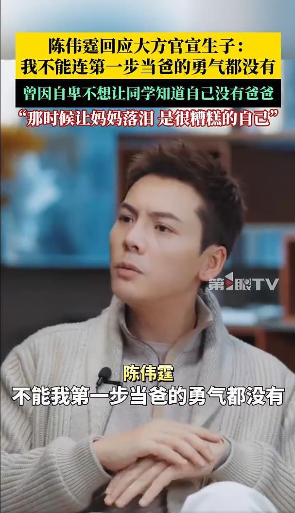 陈伟霆回应大方官宣生子：我不能第一步当爸的勇气都没有（组图） - 3