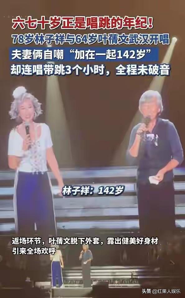 78岁林子祥与64岁叶倩文开唱，全程唱跳近3小时（视频/组图） - 2