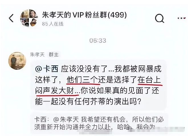 疯了？朱孝天举报五月天勾结黄牛洗钱、假唱？还曝F4合体背后隐情（组图） - 4