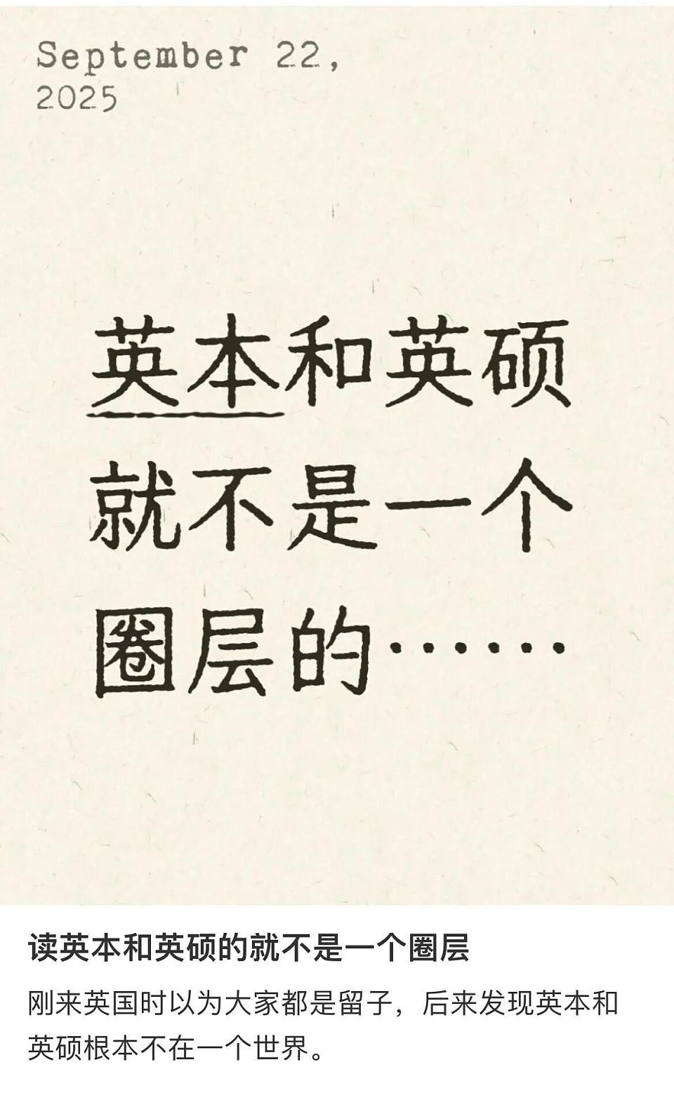 “一身港硕味的我,怎么敢靠近一身美本味的你”,留学鄙视链澳洲处于最底层的真相来了(组图) - 6