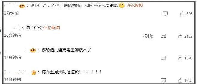 朱孝天深夜发文道歉!称情绪失控言论欠妥,彻底认怂关闭评论区(组图) - 5