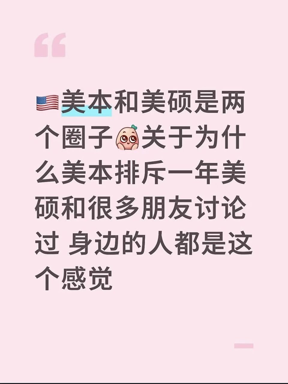 “一身港硕味的我,怎么敢靠近一身美本味的你”,留学鄙视链澳洲处于最底层的真相来了(组图) - 7