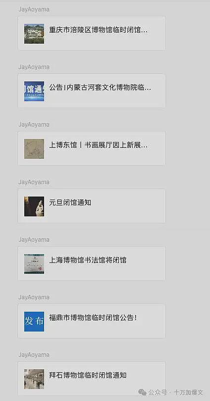 诡异!各地博物馆流感式闭馆(组图) - 4