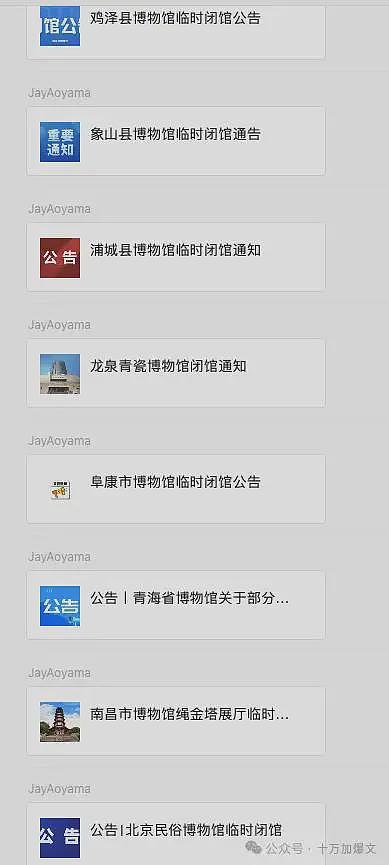 诡异!各地博物馆流感式闭馆(组图) - 5
