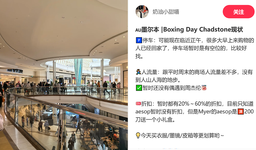 疯狂购物潮成过去式！今年墨尔本的Boxing Day，有点冷清啊（组图） - 15