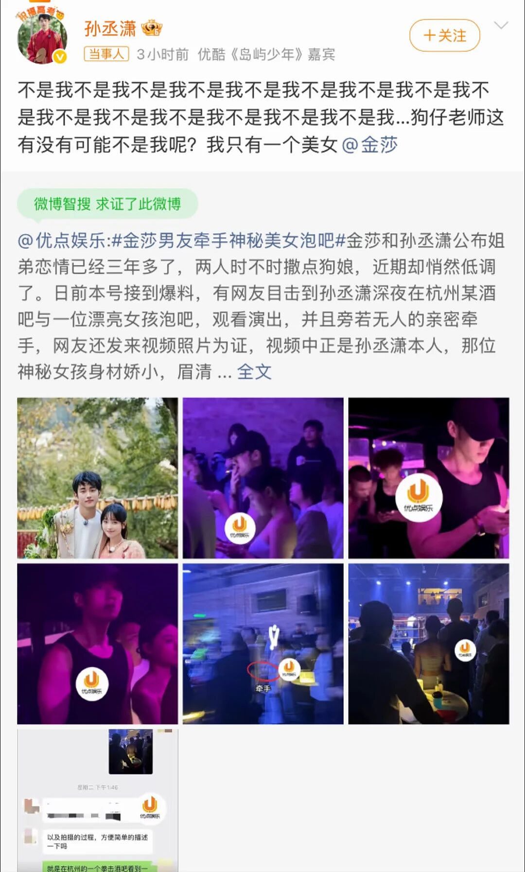 金莎孙丞潇冰岛求婚视频曝光，网友：最不看好你，偏偏你最争气（组图） - 34