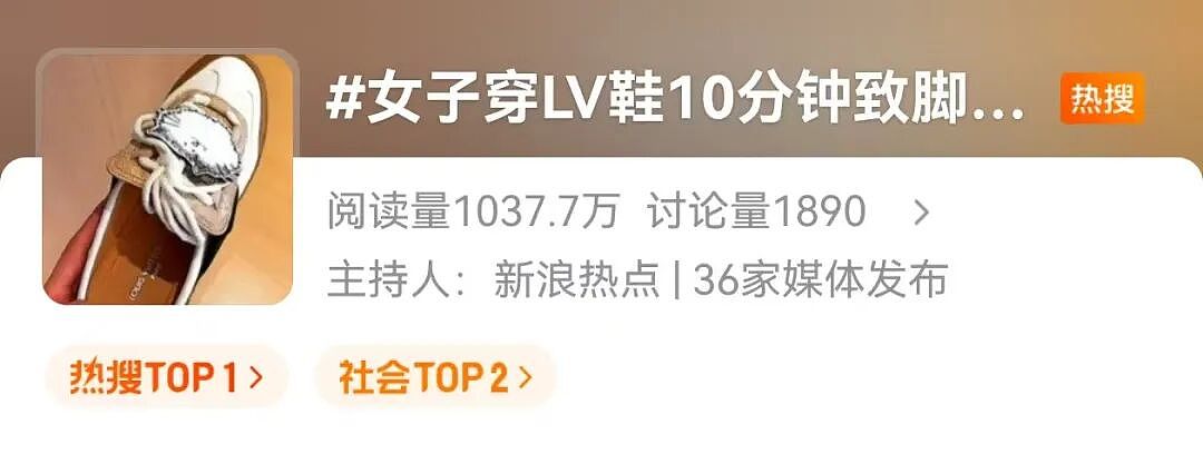 女子买9250元LV运动鞋,穿上走了10分钟就多处严重破皮,要求退货被拒?销售这样回应(组图) - 1