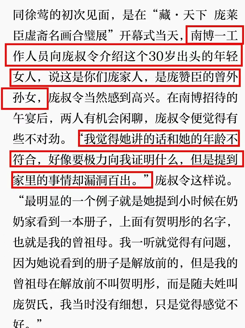 南京博物馆事件越扒越惊人,收藏界“董袭莹”细节浮出水面:脸都不要了(视频/组图) - 12