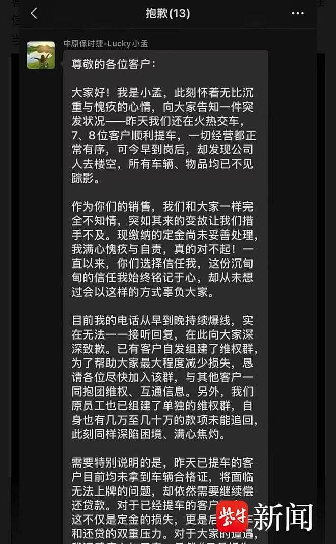 中原保时捷中心母公司回应：“我们不会跑的”（组图） - 3